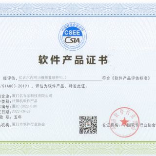 億吉爾內河19概預算軟件產(chǎn)品證書