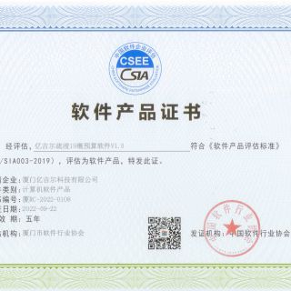 億吉爾疏浚19概預算軟件產(chǎn)品證書