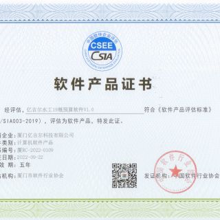 億吉爾水工19概預算軟件產(chǎn)品證書